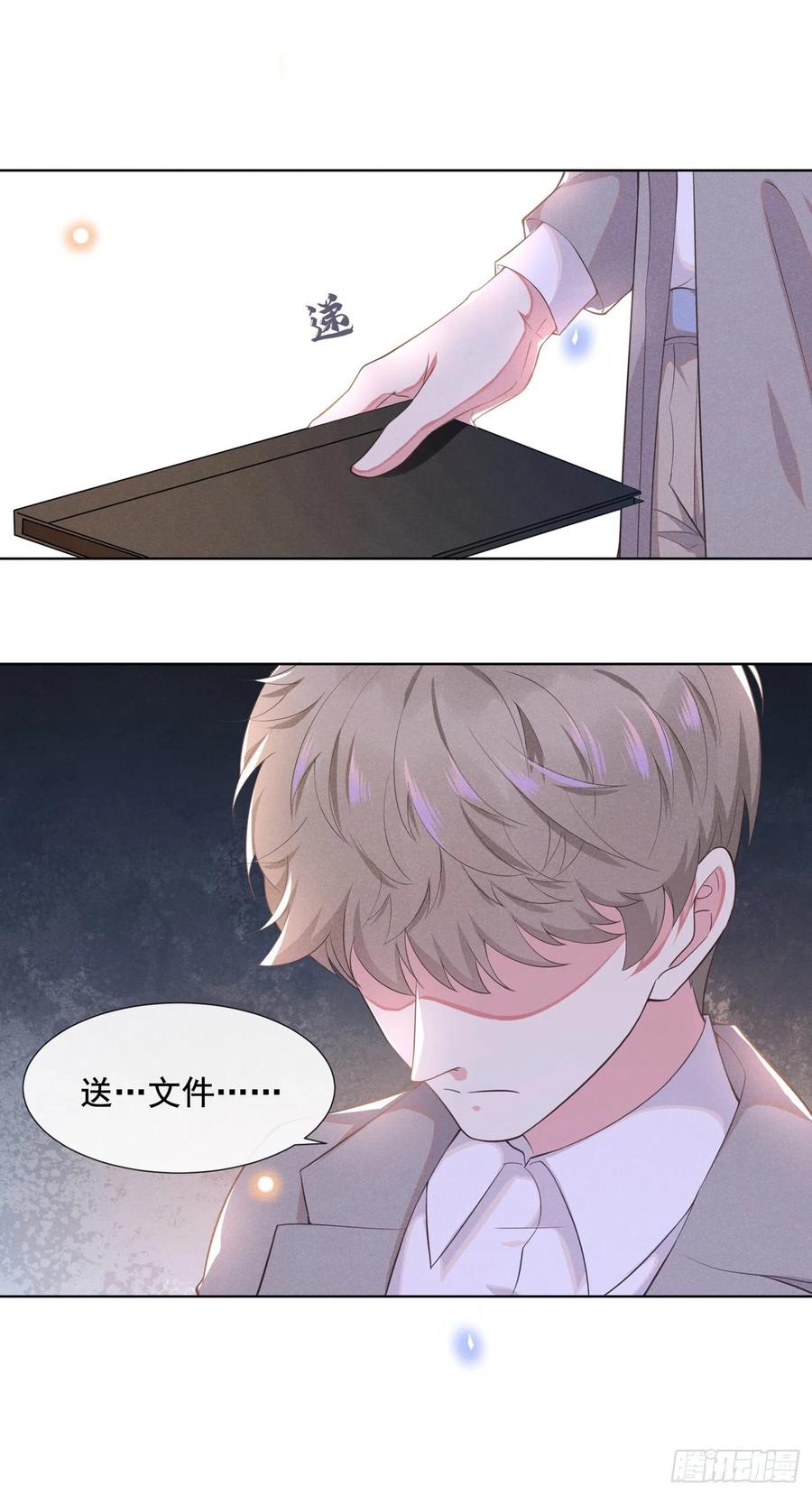 他说我是黑莲花 第3话 是他？沈洛安 第28页