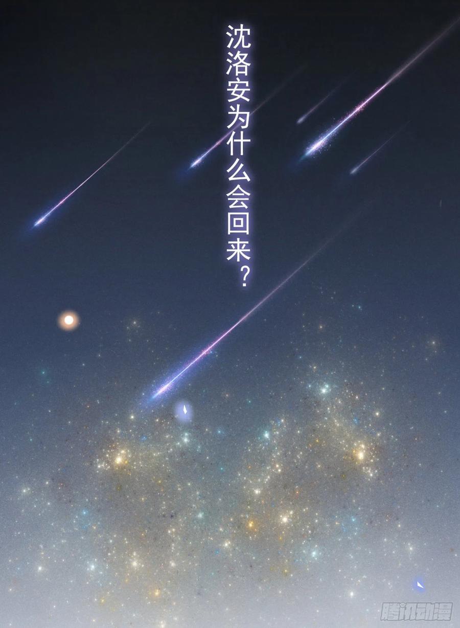 他说我是黑莲花 第3话 是他？沈洛安 第32页