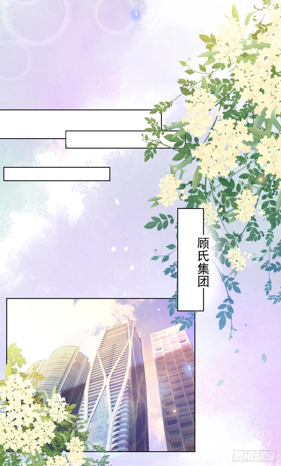 他说我是黑莲花 第3话 是他？沈洛安 第18页