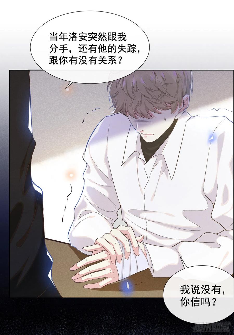 他说我是黑莲花 第3话 是他？沈洛安 第7页
