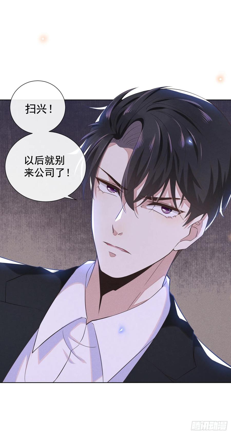 他说我是黑莲花 第3话 是他？沈洛安 第30页
