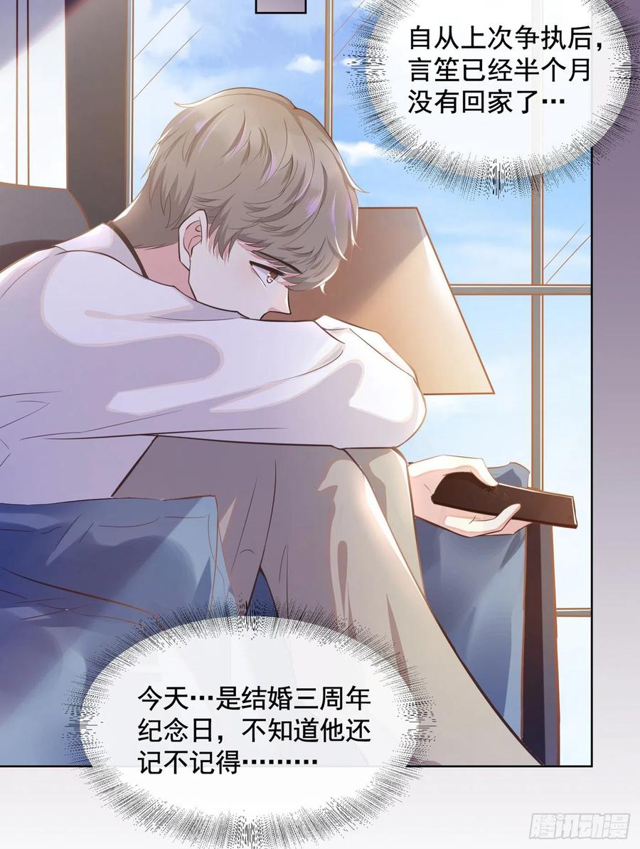 他说我是黑莲花 第3话 是他？沈洛安 第14页