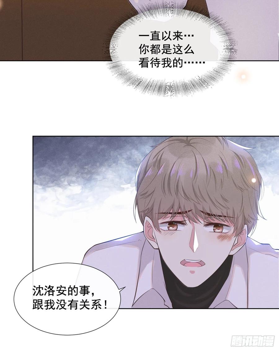 他说我是黑莲花 第3话 是他？沈洛安 第9页