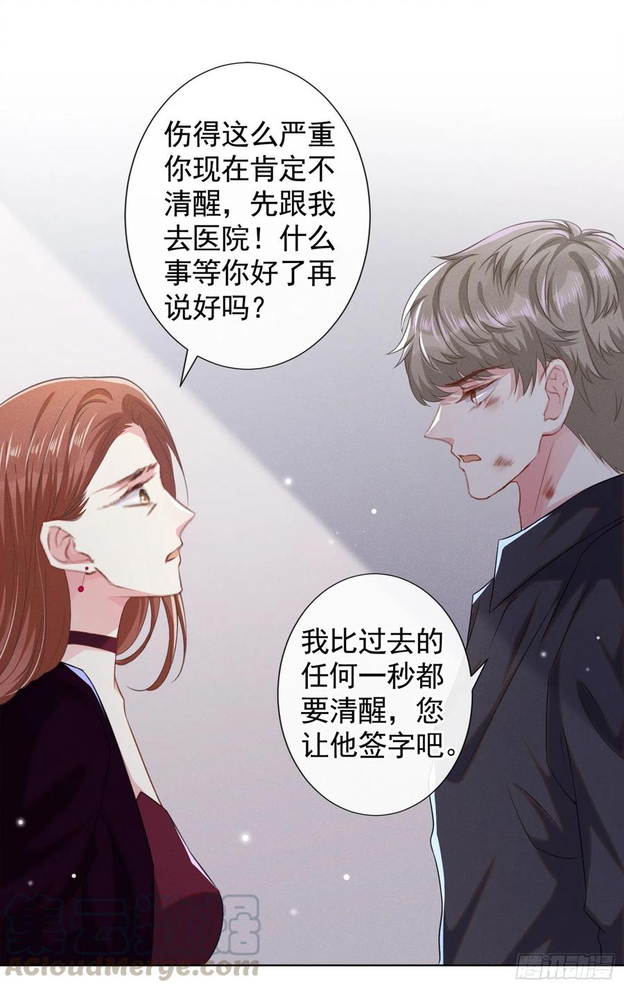 他说我是黑莲花 第75话 我恨你们！ 第5页