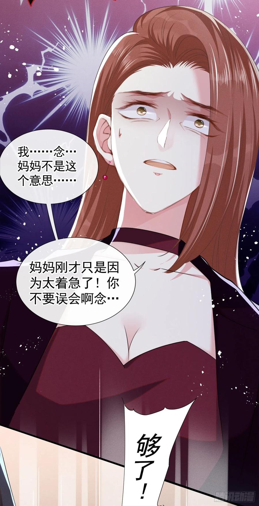 他说我是黑莲花 第75话 我恨你们！ 第8页