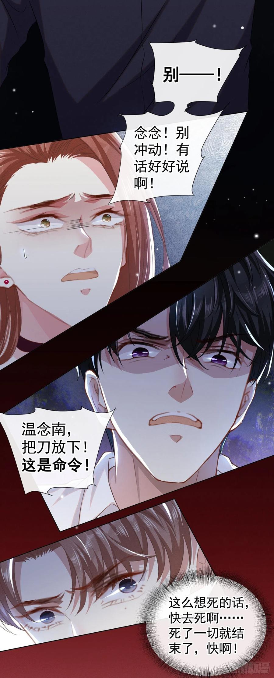 他说我是黑莲花 第75话 我恨你们！ 第10页