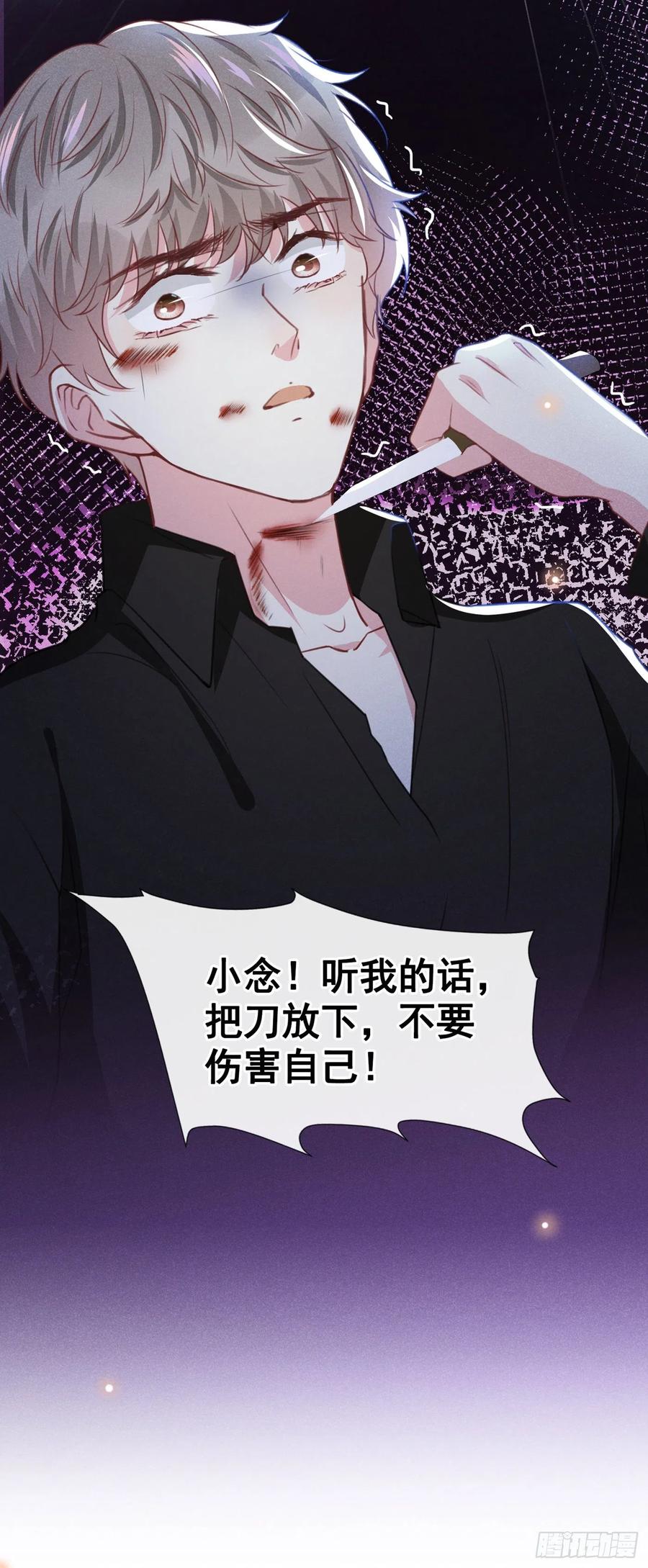 他说我是黑莲花 第75话 我恨你们！ 第30页