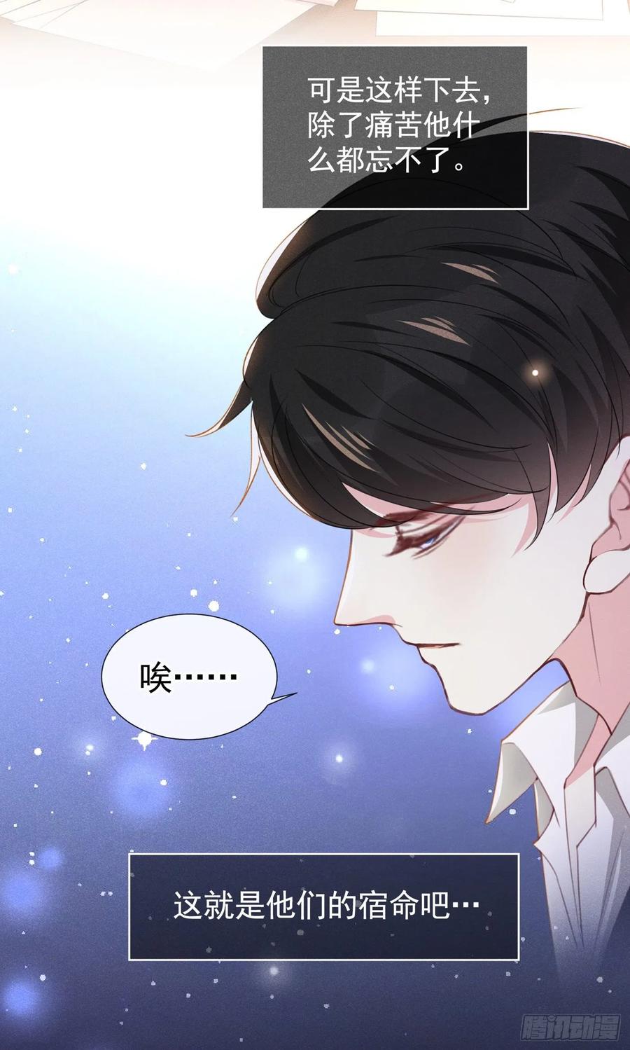 他说我是黑莲花 第75话 我恨你们！ 第20页
