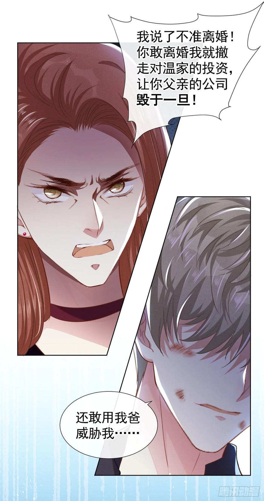 他说我是黑莲花 第75话 我恨你们！ 第6页