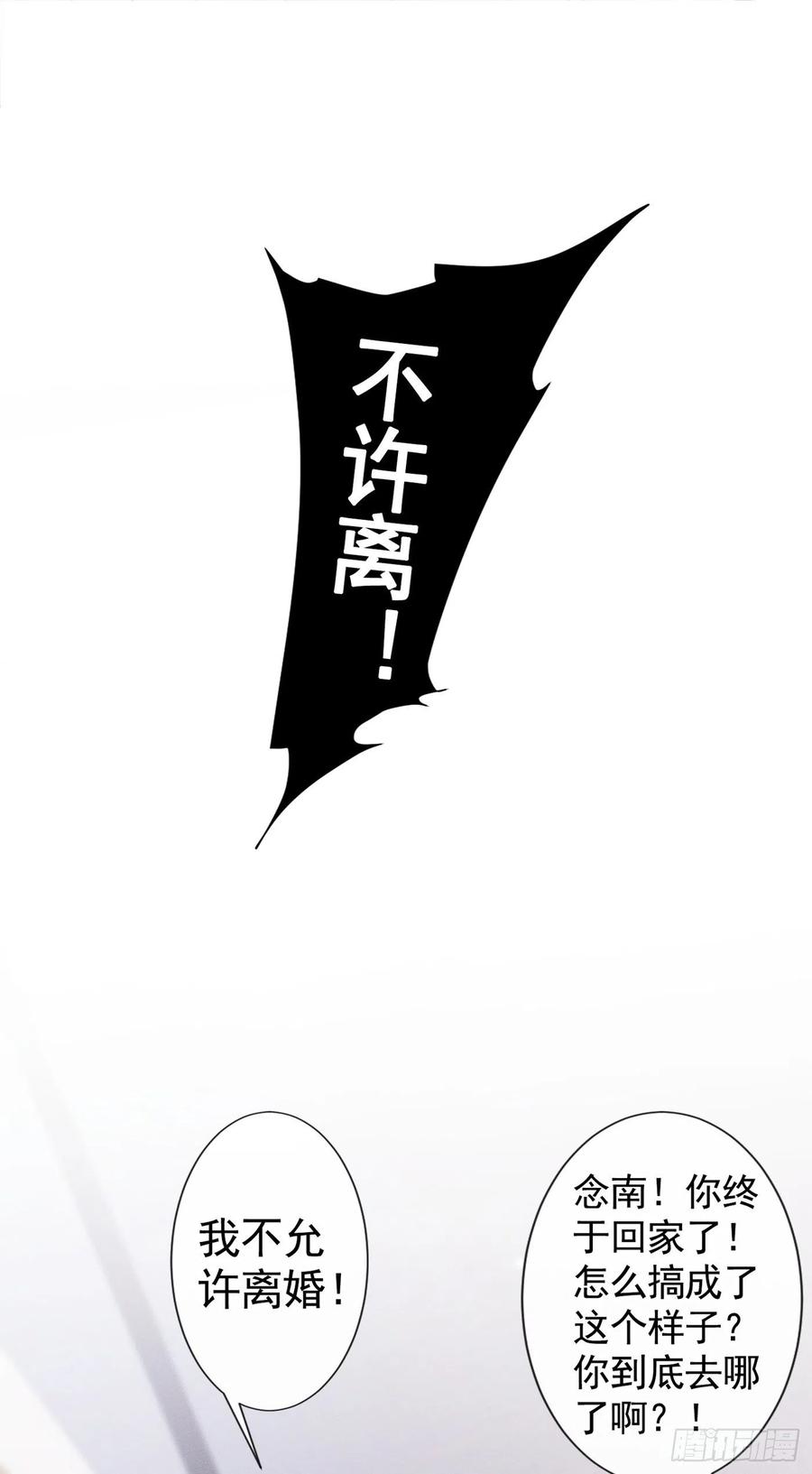 他说我是黑莲花 第75话 我恨你们！ 第2页