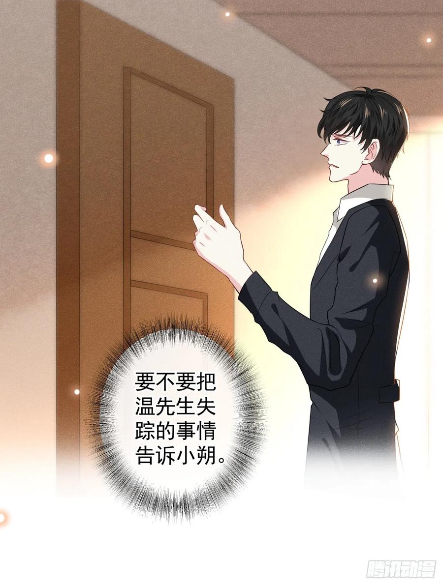 他说我是黑莲花 第75话 我恨你们！ 第18页
