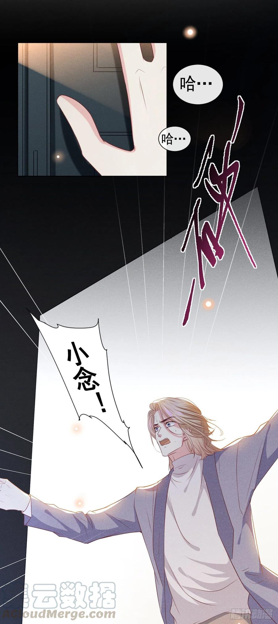 他说我是黑莲花 第75话 我恨你们！ 第27页