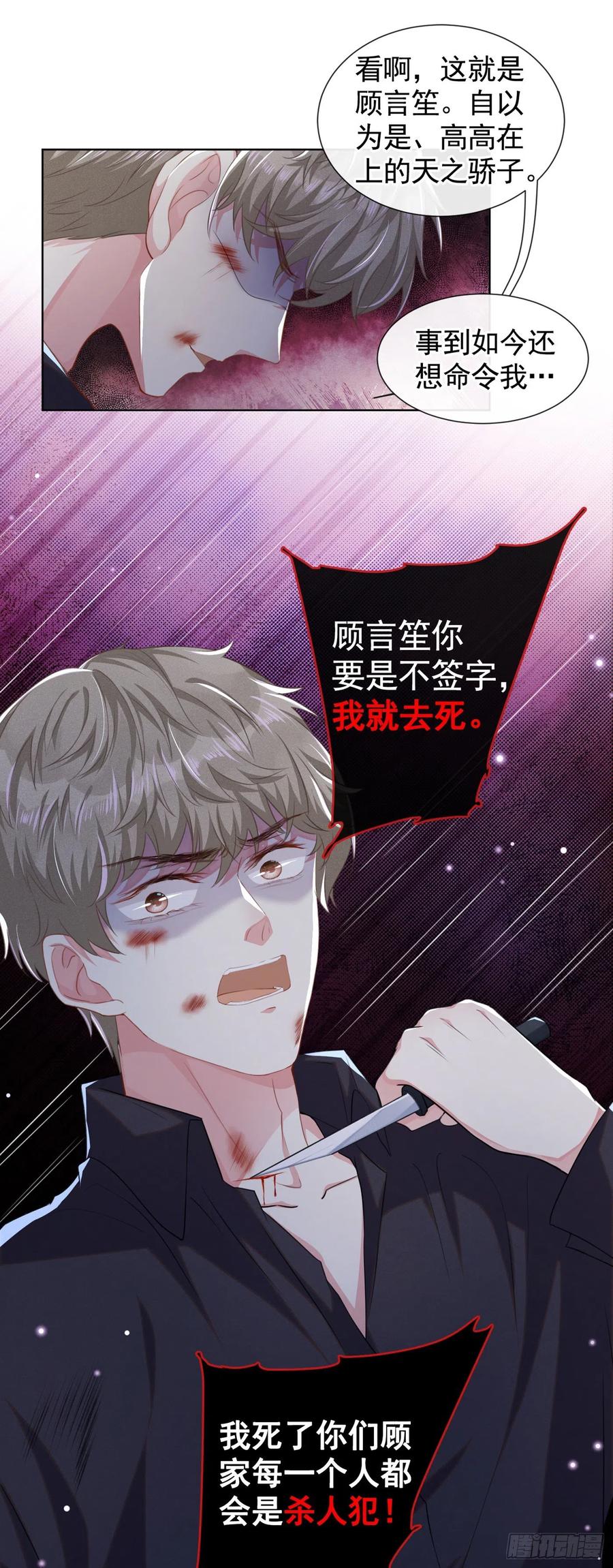 他说我是黑莲花 第75话 我恨你们！ 第12页