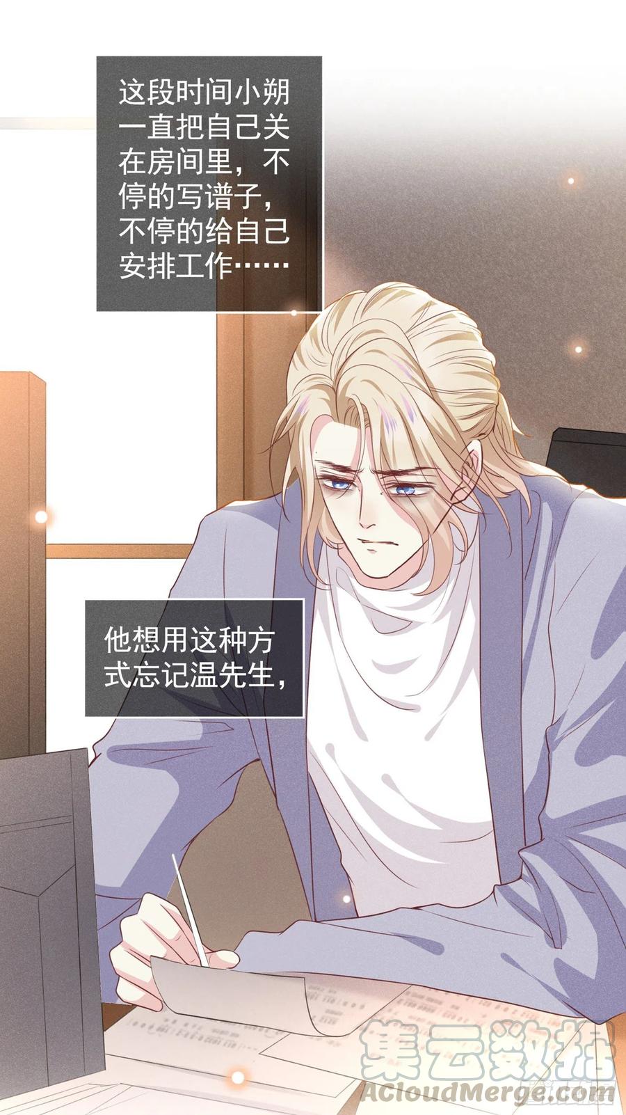 他说我是黑莲花 第75话 我恨你们！ 第19页