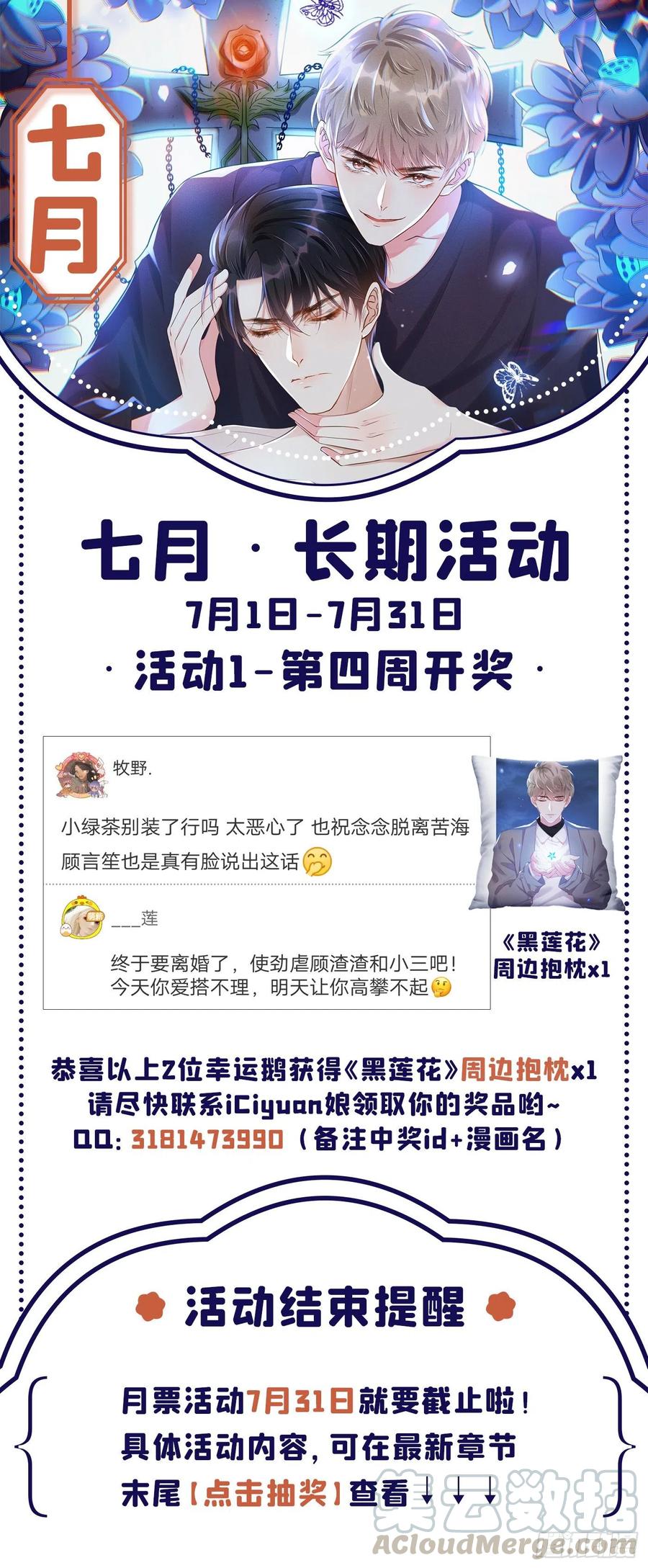 他说我是黑莲花 第75话 我恨你们！ 第33页