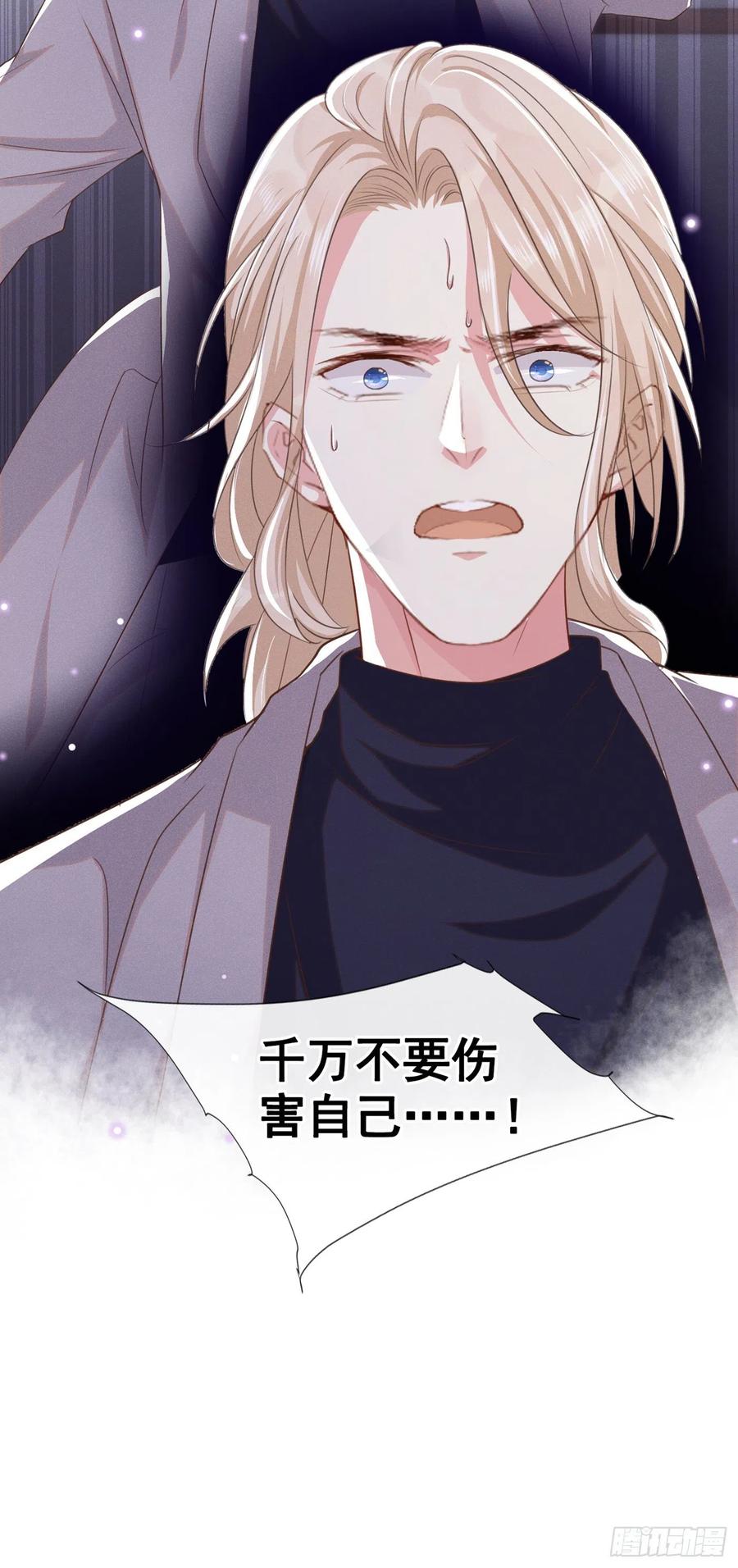 他说我是黑莲花 第75话 我恨你们！ 第16页