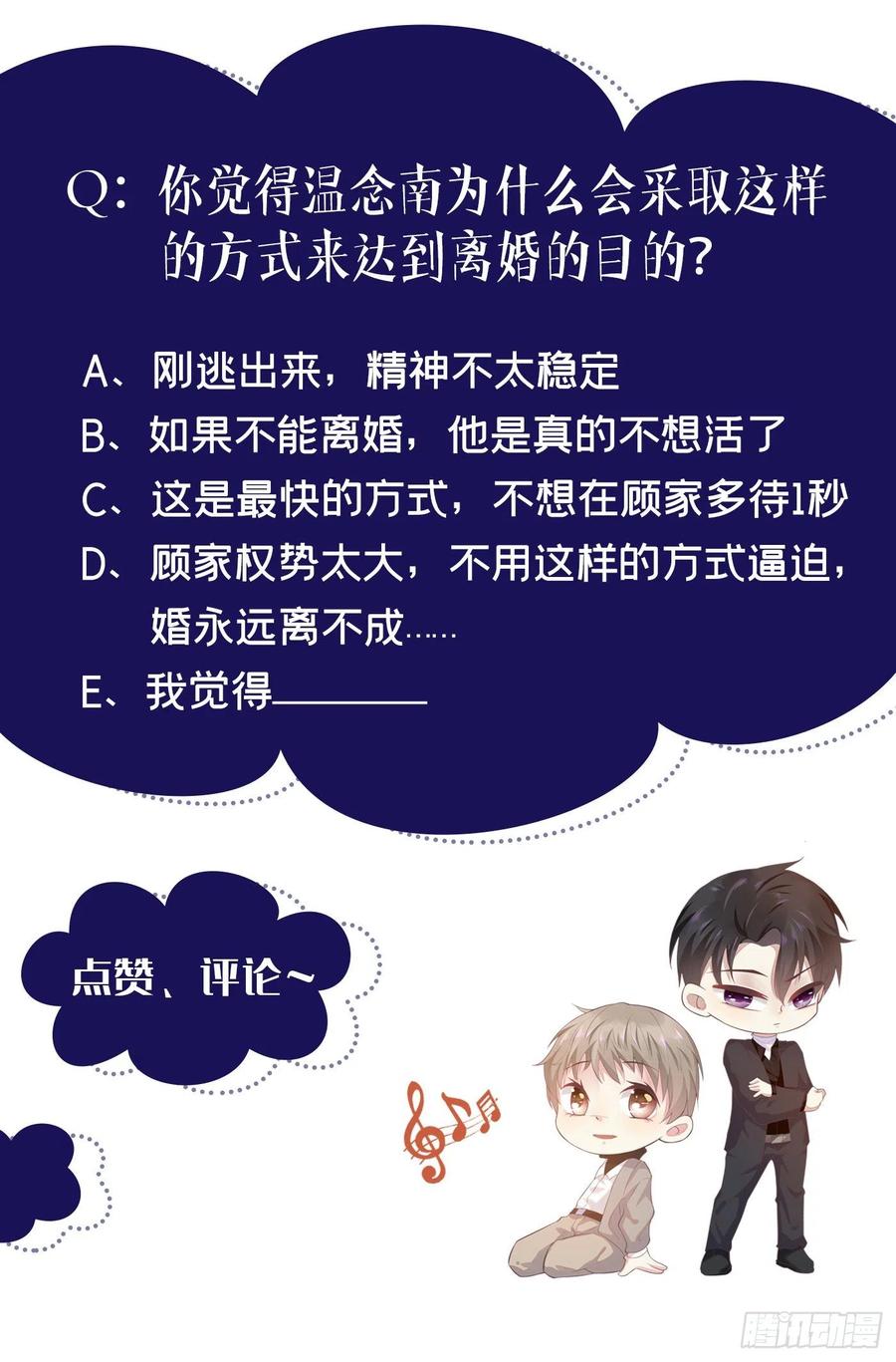 他说我是黑莲花 第75话 我恨你们！ 第32页