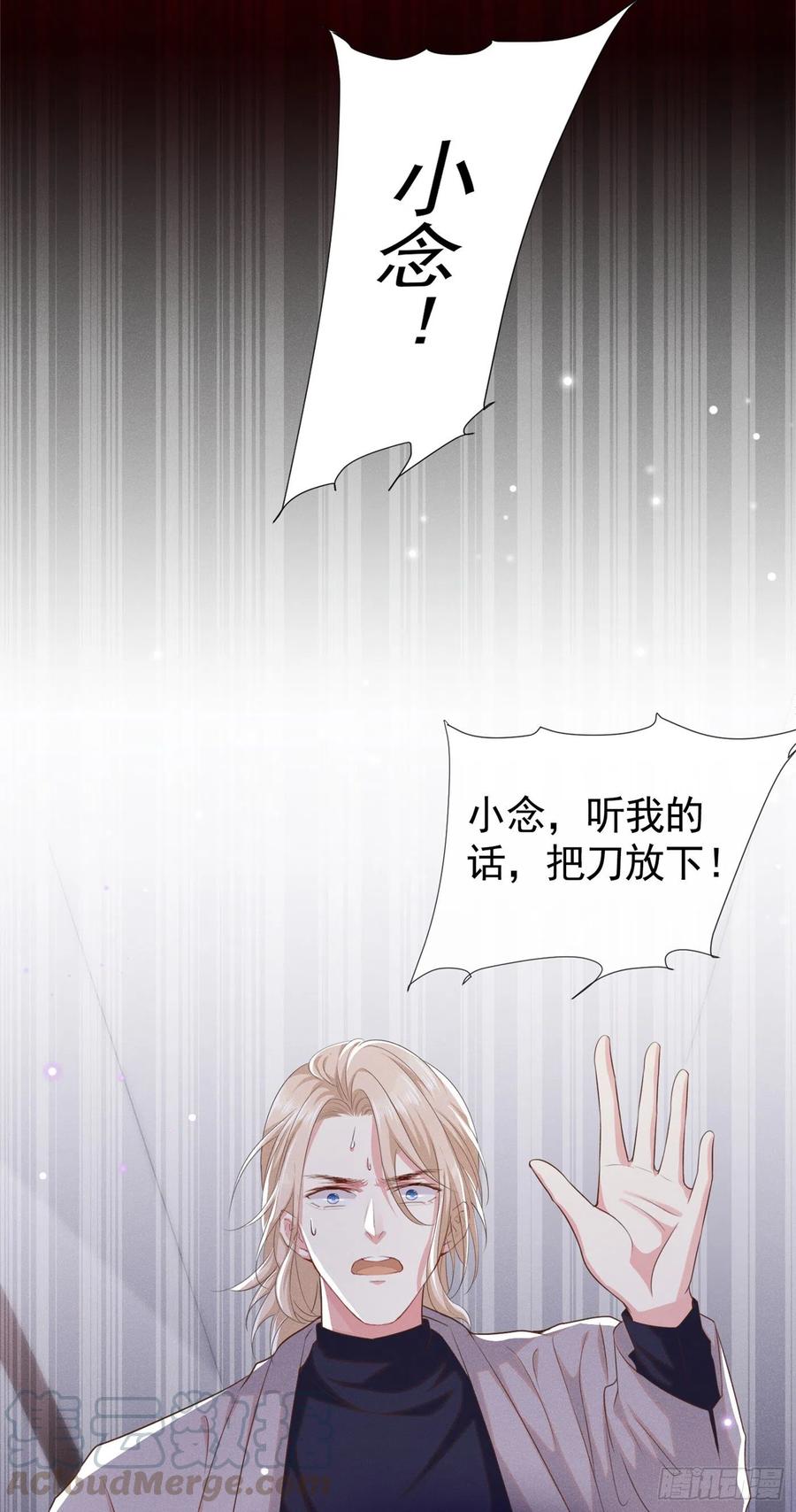 他说我是黑莲花 第75话 我恨你们！ 第15页