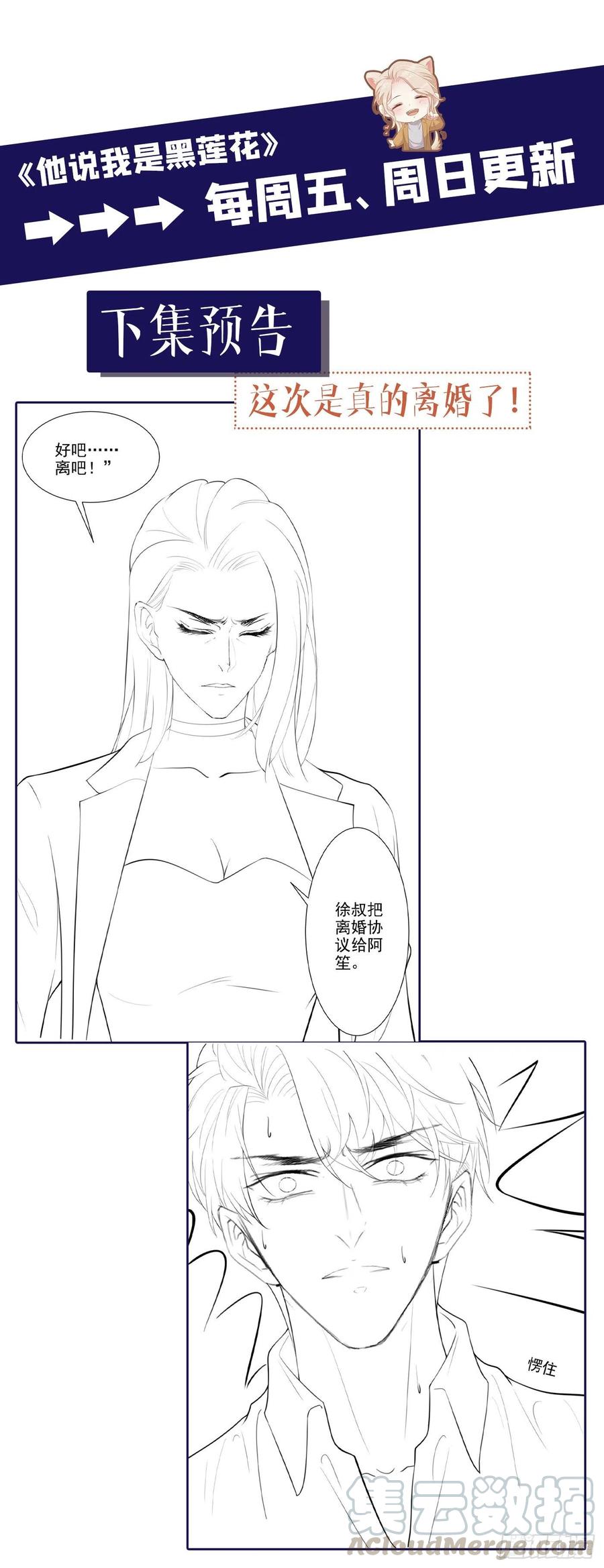 他说我是黑莲花 第75话 我恨你们！ 第31页
