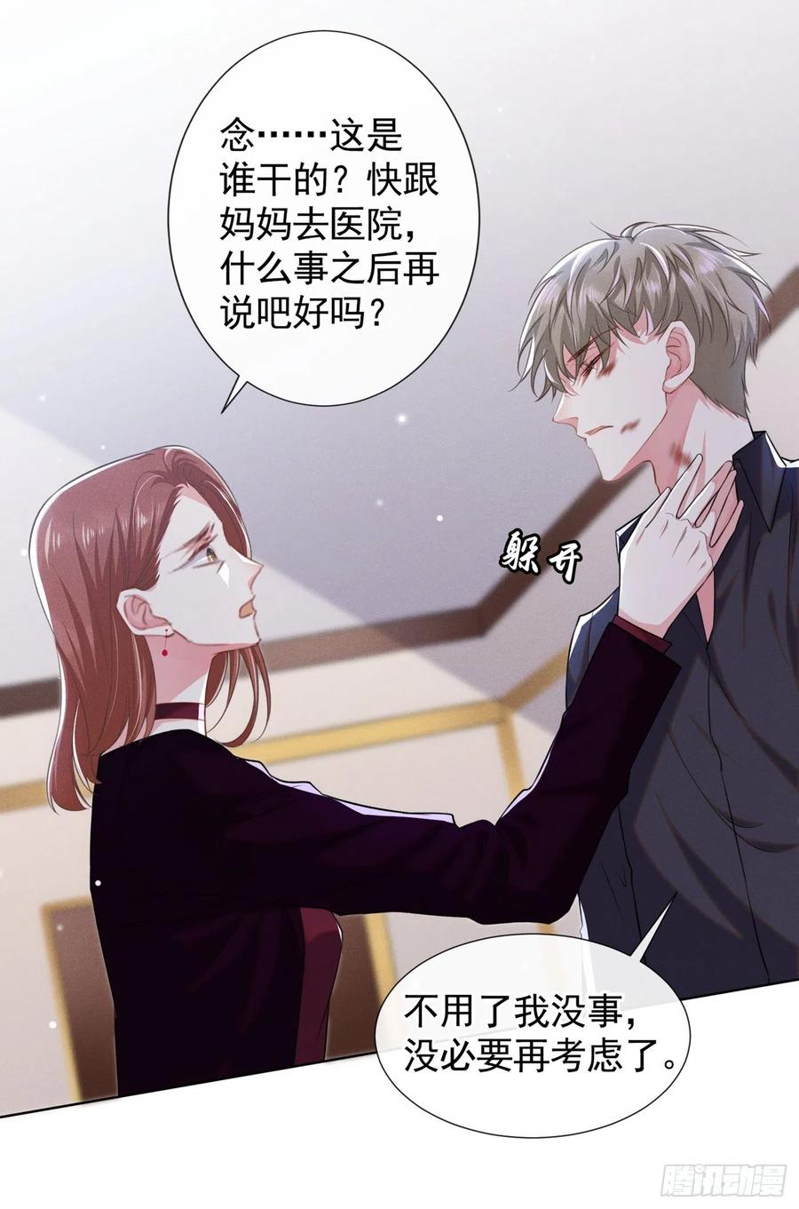 他说我是黑莲花 第75话 我恨你们！ 第4页