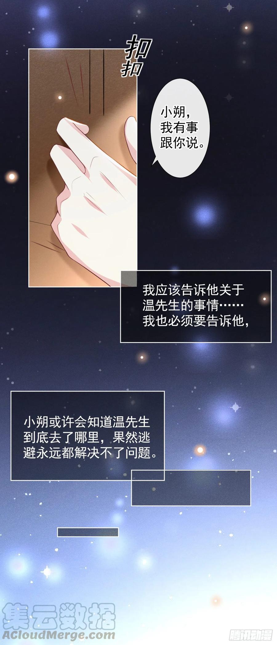 他说我是黑莲花 第75话 我恨你们！ 第21页