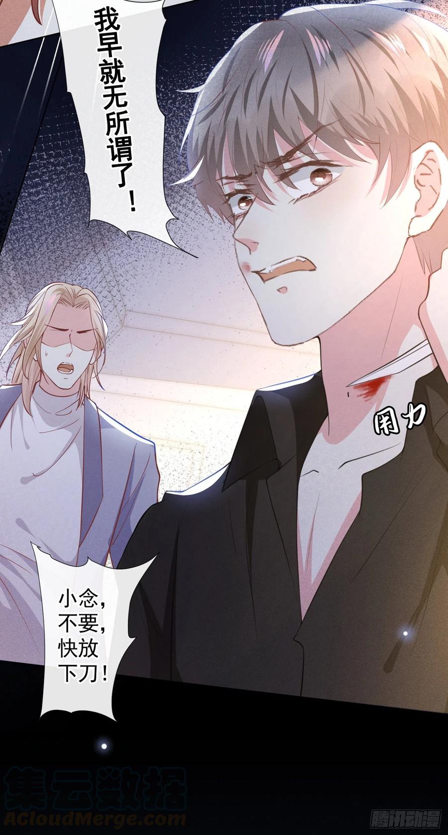他说我是黑莲花 第76话 就这样结束了吗？ 第15页