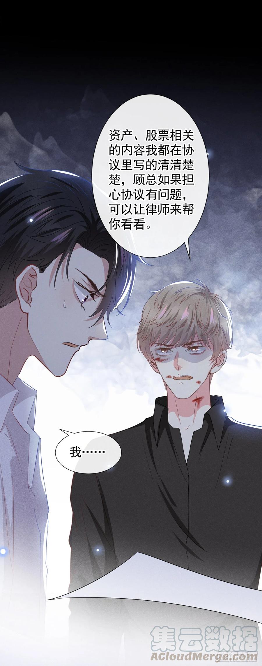 他说我是黑莲花 第76话 就这样结束了吗？ 第19页