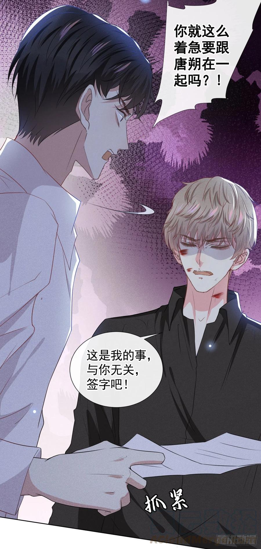 他说我是黑莲花 第76话 就这样结束了吗？ 第23页