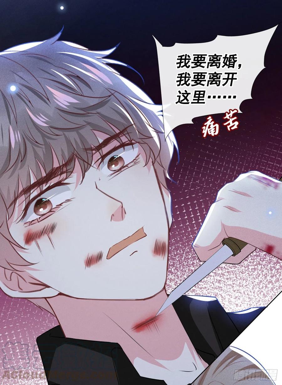 他说我是黑莲花 第76话 就这样结束了吗？ 第5页