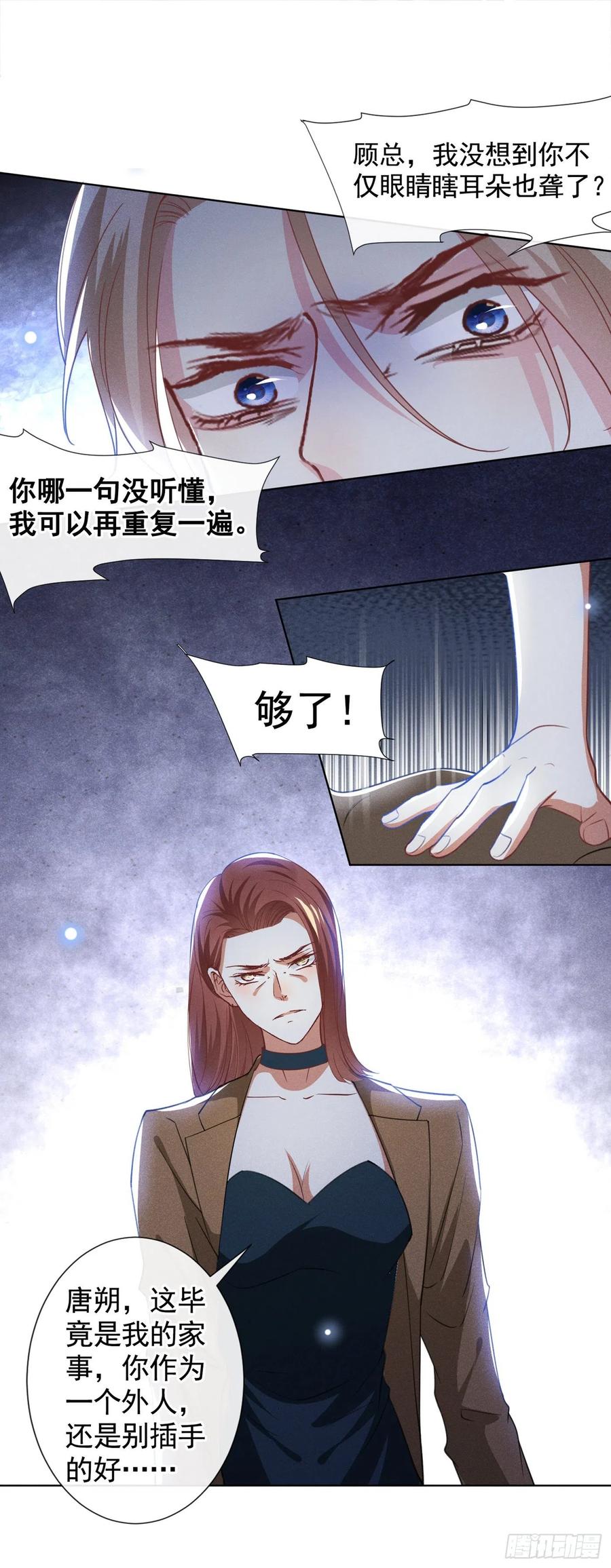 他说我是黑莲花 第76话 就这样结束了吗？ 第10页