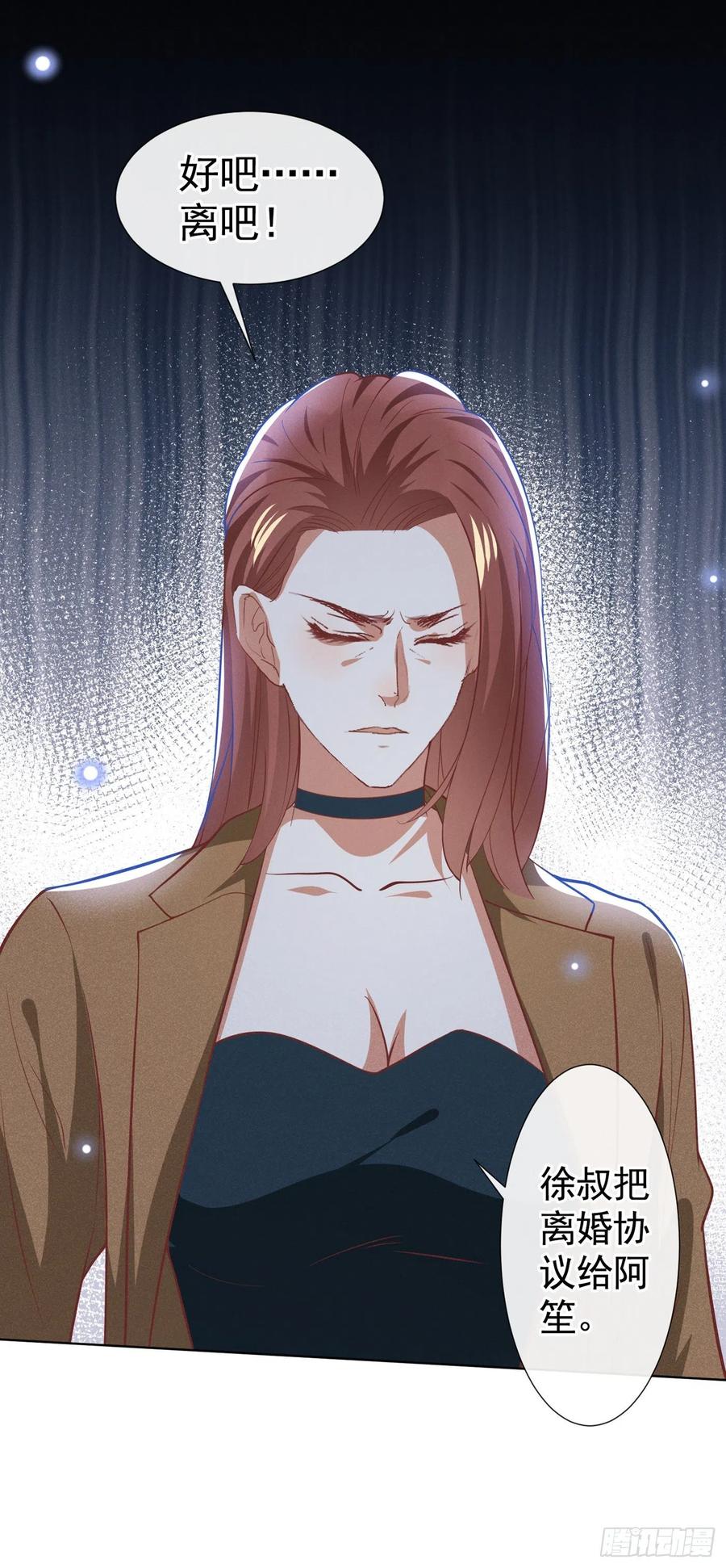 他说我是黑莲花 第76话 就这样结束了吗？ 第16页