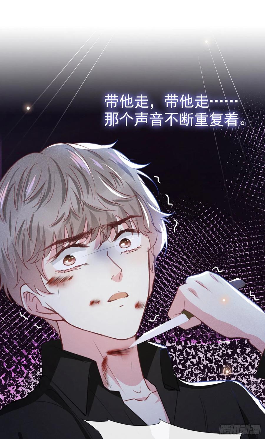 他说我是黑莲花 第76话 就这样结束了吗？ 第2页