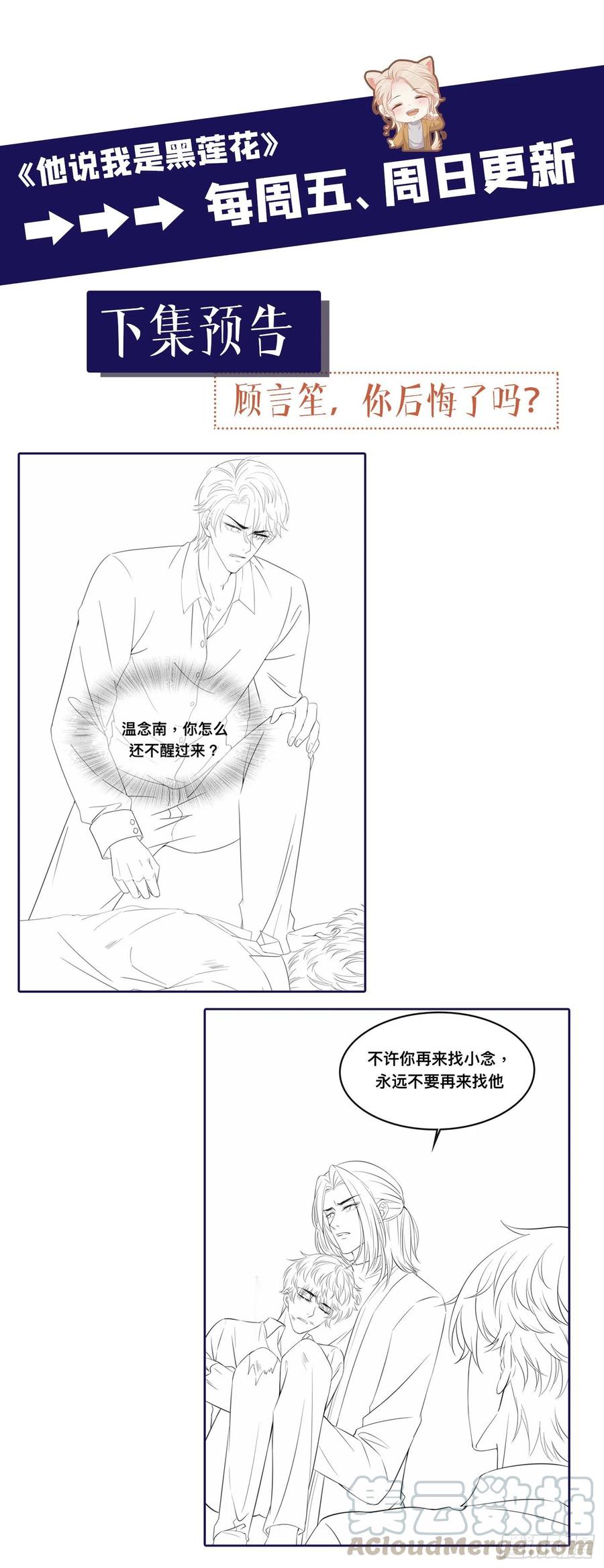 他说我是黑莲花 第76话 就这样结束了吗？ 第33页