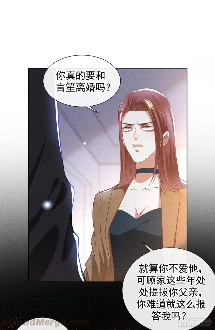 他说我是黑莲花 第76话 就这样结束了吗？ 第11页
