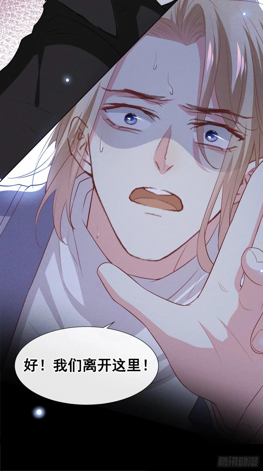 他说我是黑莲花 第76话 就这样结束了吗？ 第6页