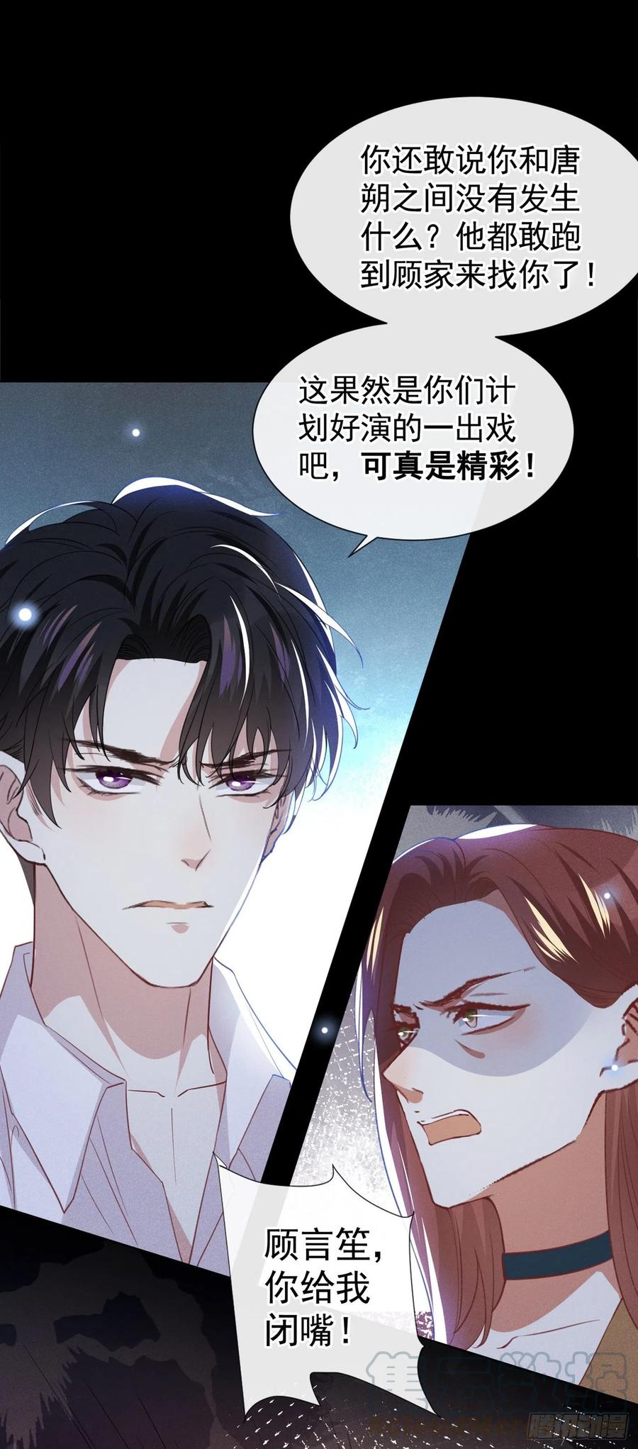 他说我是黑莲花 第76话 就这样结束了吗？ 第7页