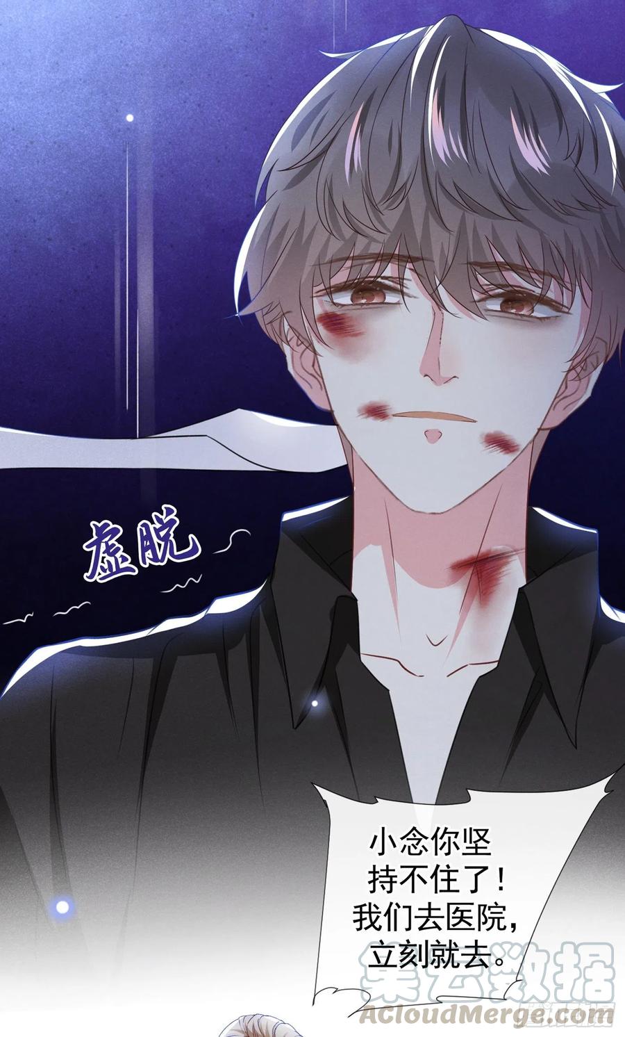 他说我是黑莲花 第76话 就这样结束了吗？ 第27页