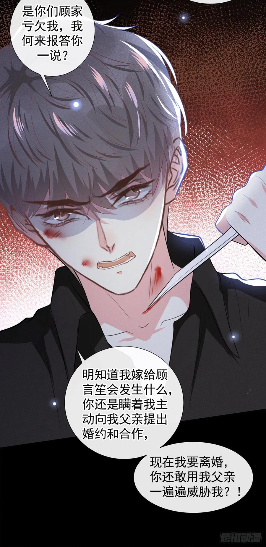 他说我是黑莲花 第76话 就这样结束了吗？ 第12页