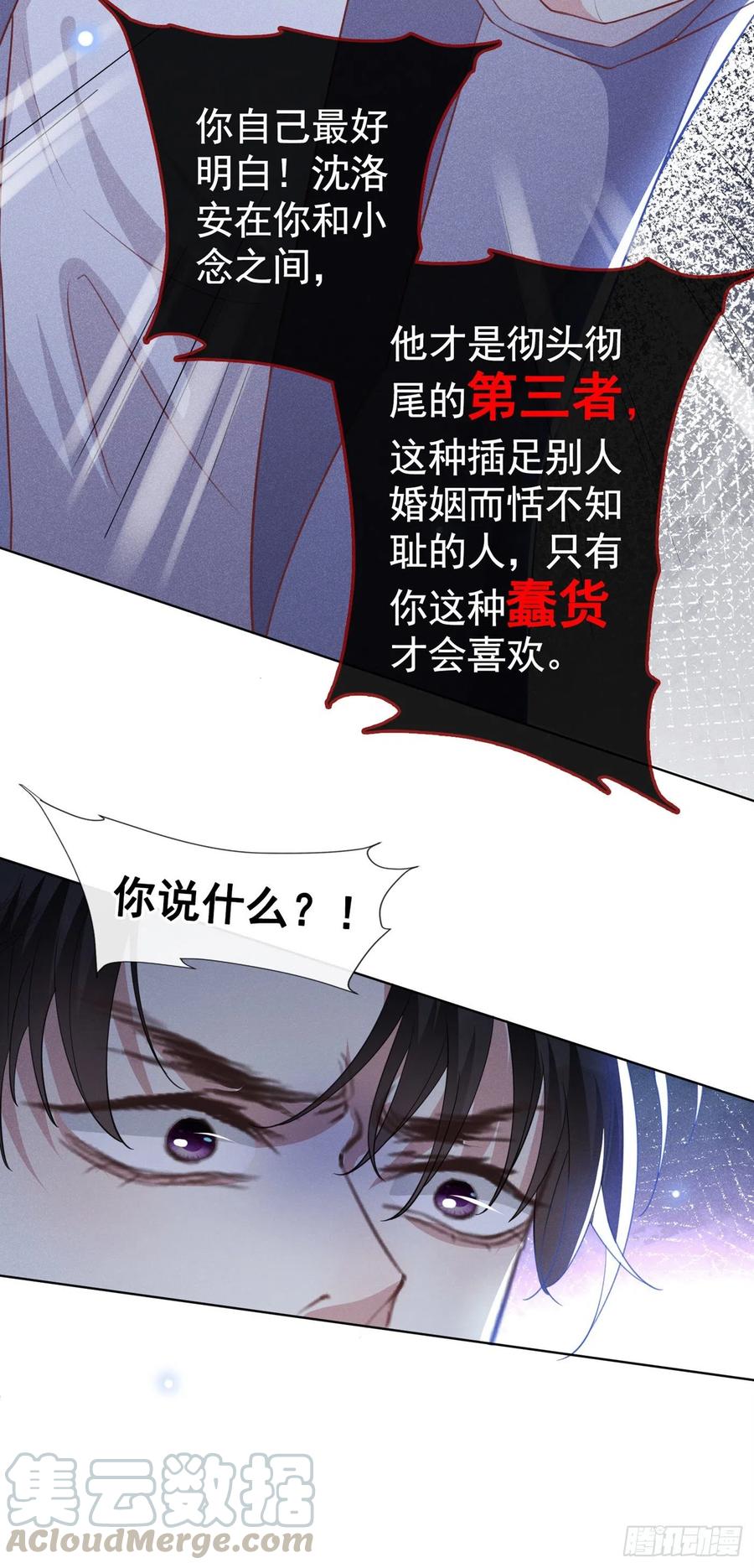 他说我是黑莲花 第76话 就这样结束了吗？ 第9页