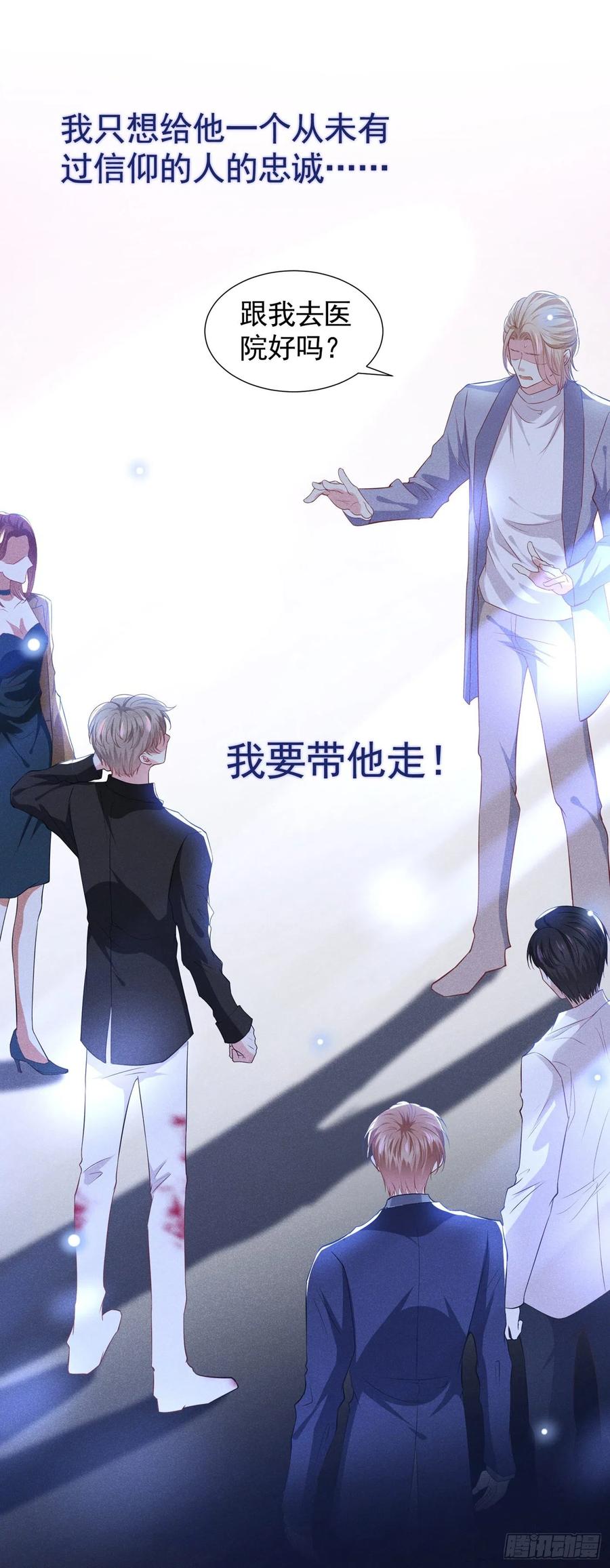 他说我是黑莲花 第76话 就这样结束了吗？ 第4页