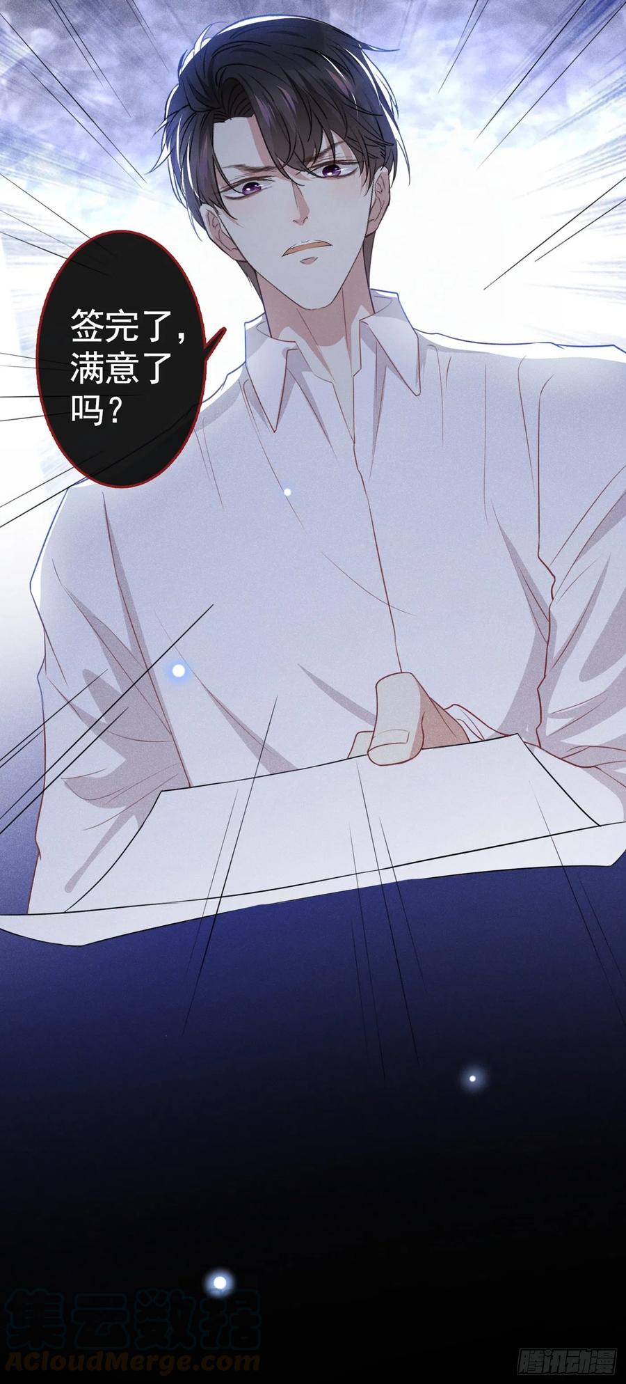 他说我是黑莲花 第76话 就这样结束了吗？ 第25页