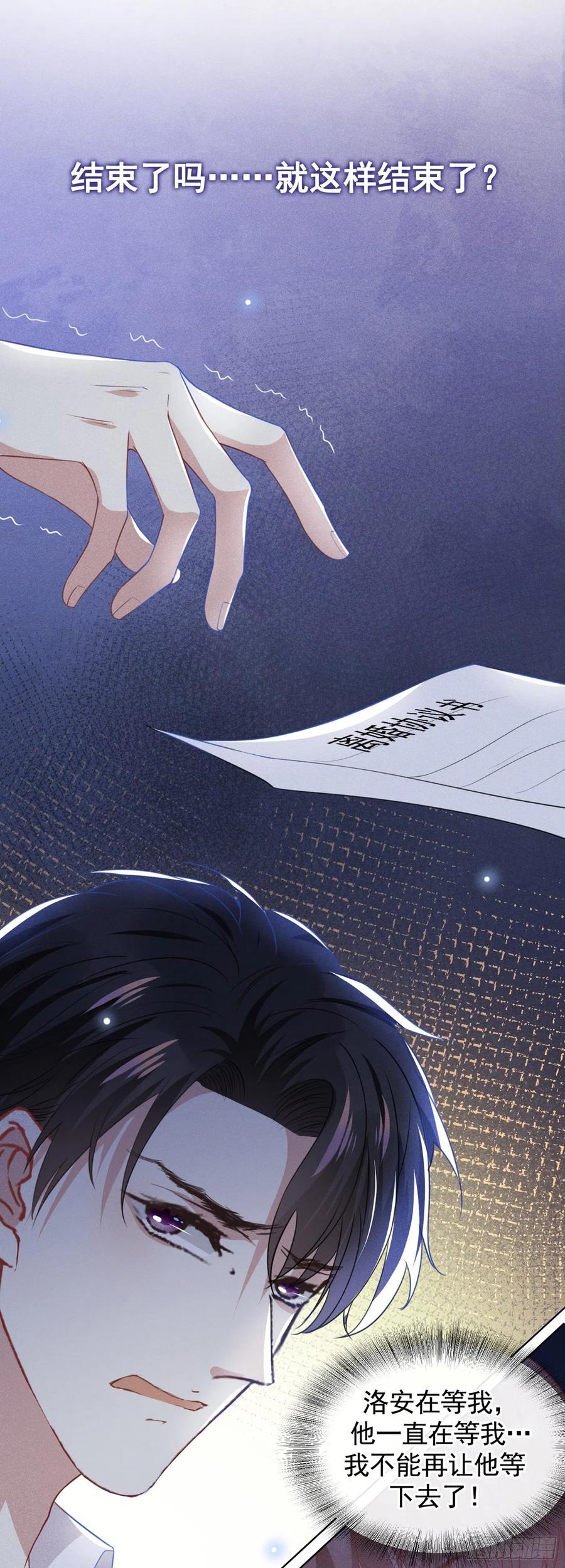 他说我是黑莲花 第76话 就这样结束了吗？ 第20页