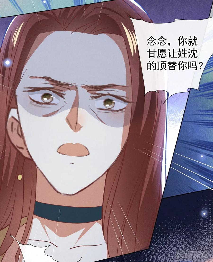 他说我是黑莲花 第76话 就这样结束了吗？ 第14页