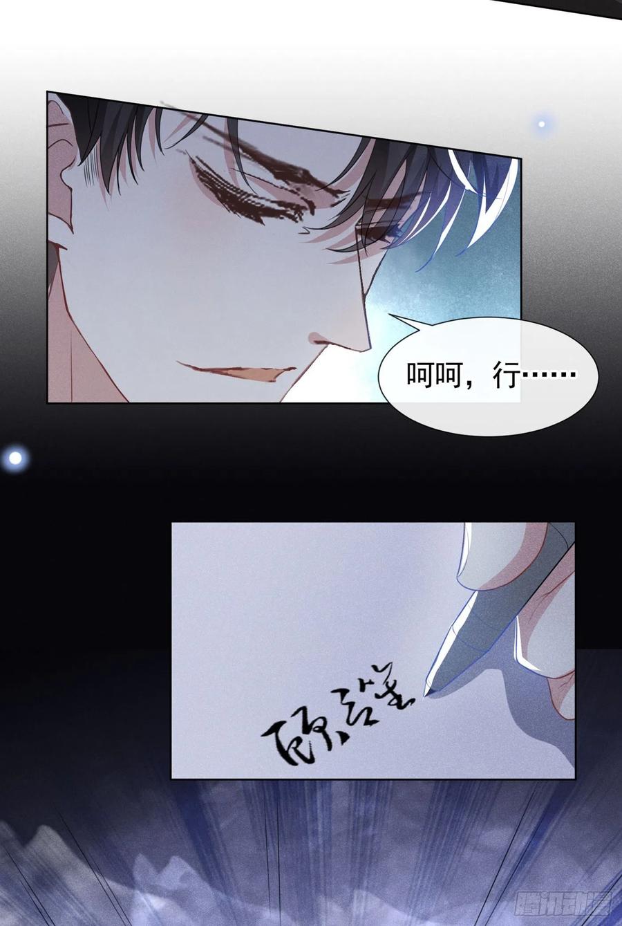 他说我是黑莲花 第76话 就这样结束了吗？ 第24页