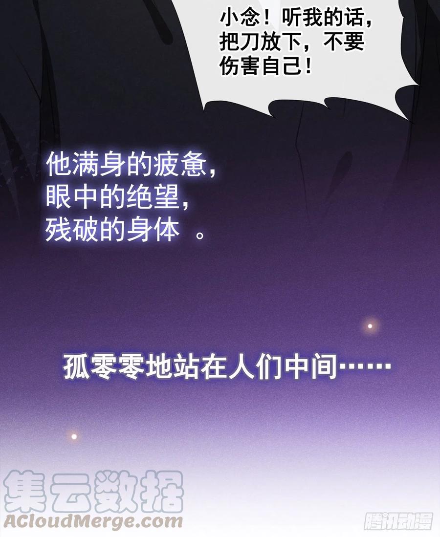 他说我是黑莲花 第76话 就这样结束了吗？ 第3页
