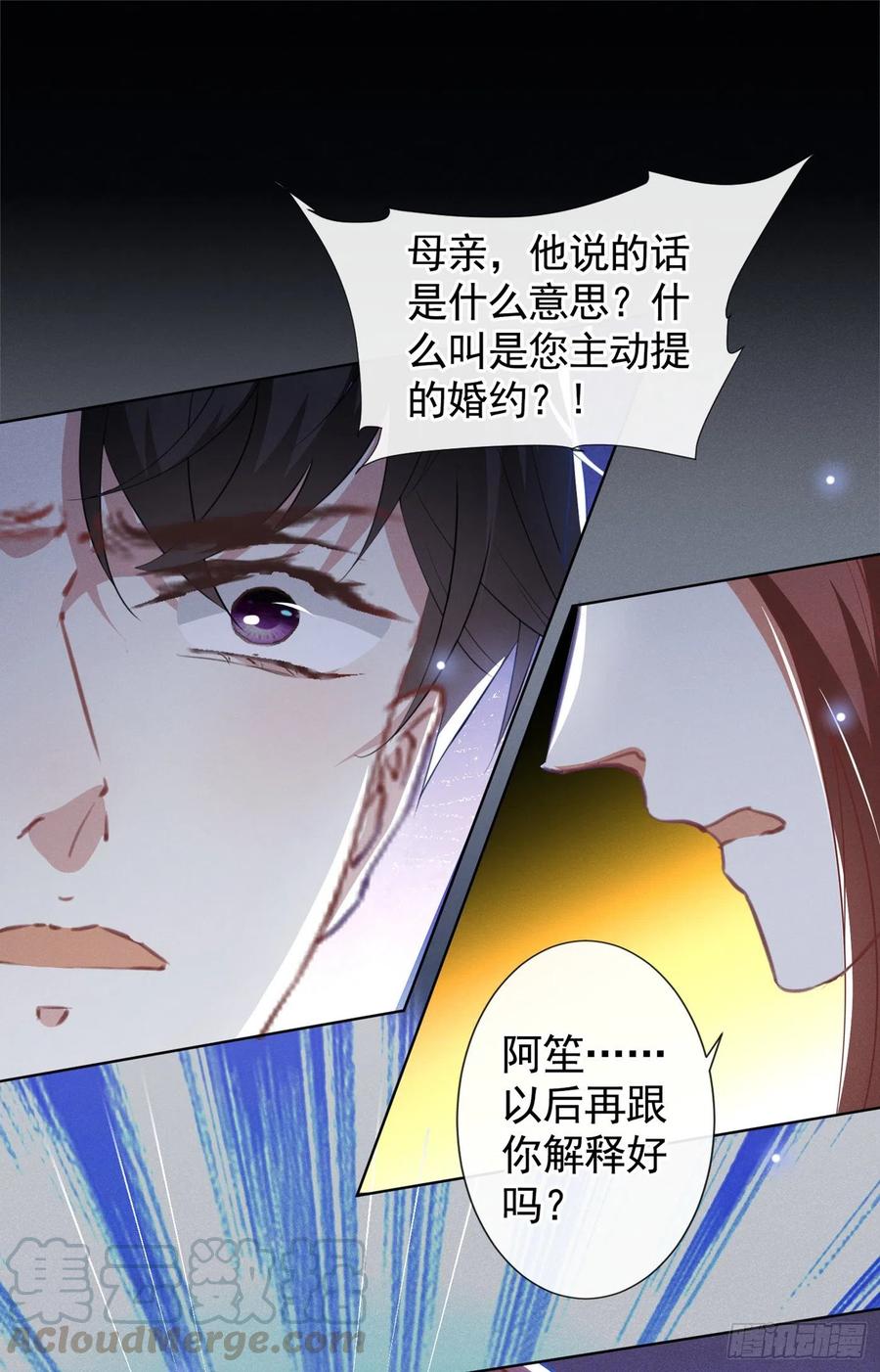 他说我是黑莲花 第76话 就这样结束了吗？ 第13页
