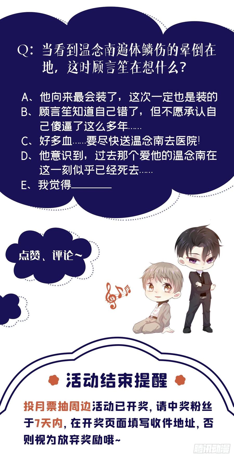 他说我是黑莲花 第76话 就这样结束了吗？ 第34页