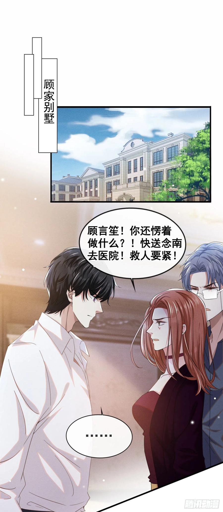 他说我是黑莲花 第77话 我不许你离开！ 第2页