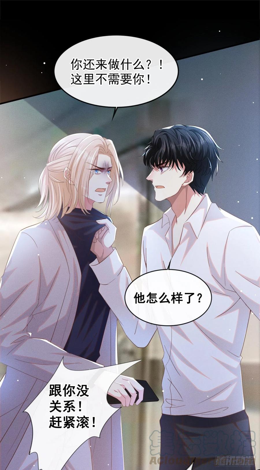 他说我是黑莲花 第77话 我不许你离开！ 第31页