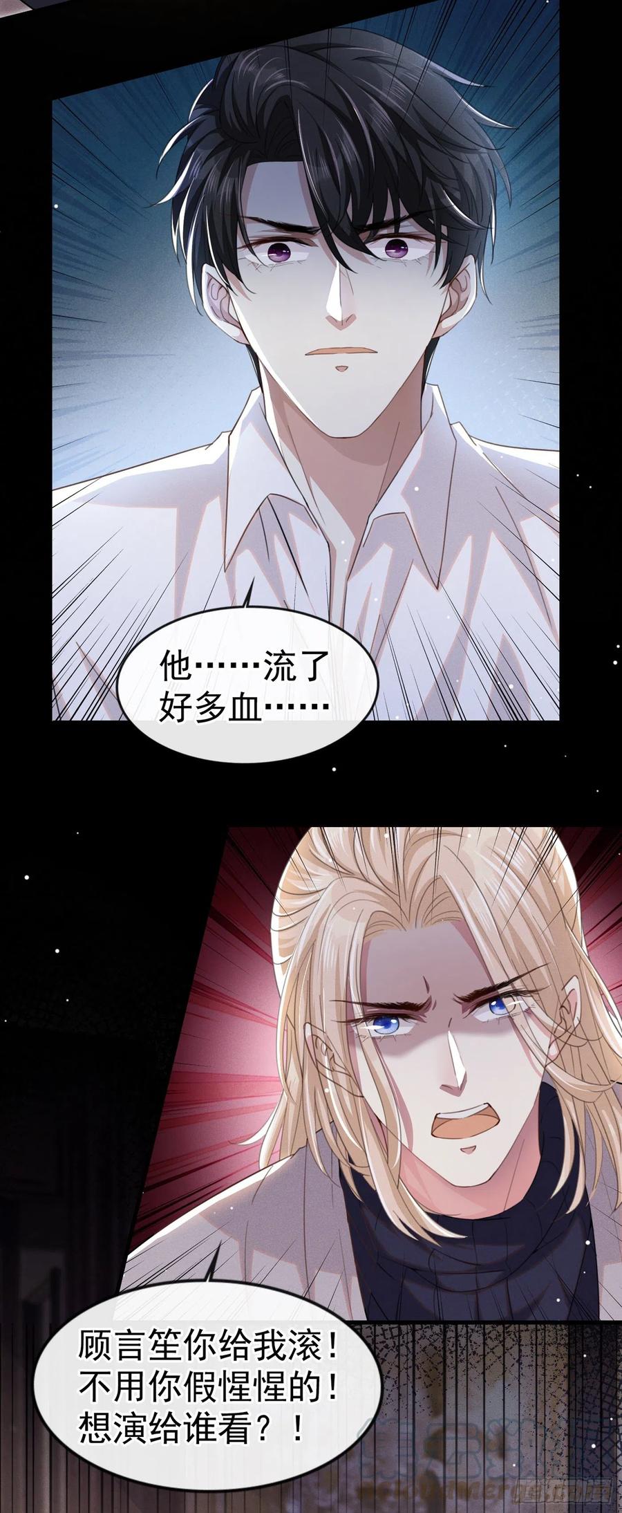 他说我是黑莲花 第77话 我不许你离开！ 第15页